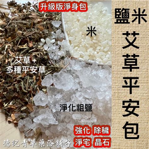 鹽 米 避邪|鹽米驅邪：哪些人不宜使用？